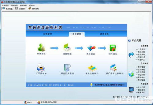 宏達(dá)車輛調(diào)度管理系統(tǒng)v3.0免費版下載指南 提升企業(yè)車輛調(diào)度效率